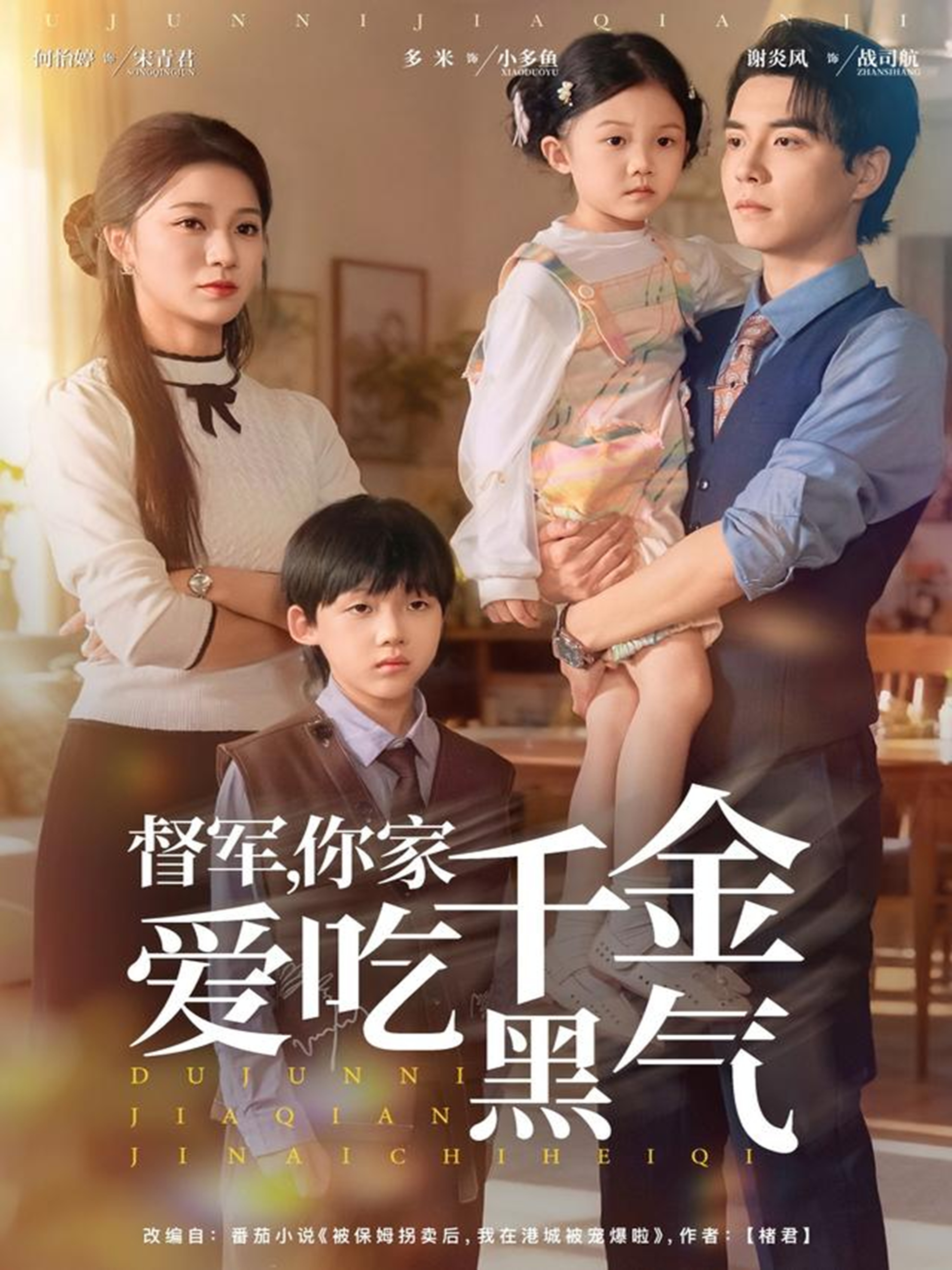 督军，你家千金爱吃黑气