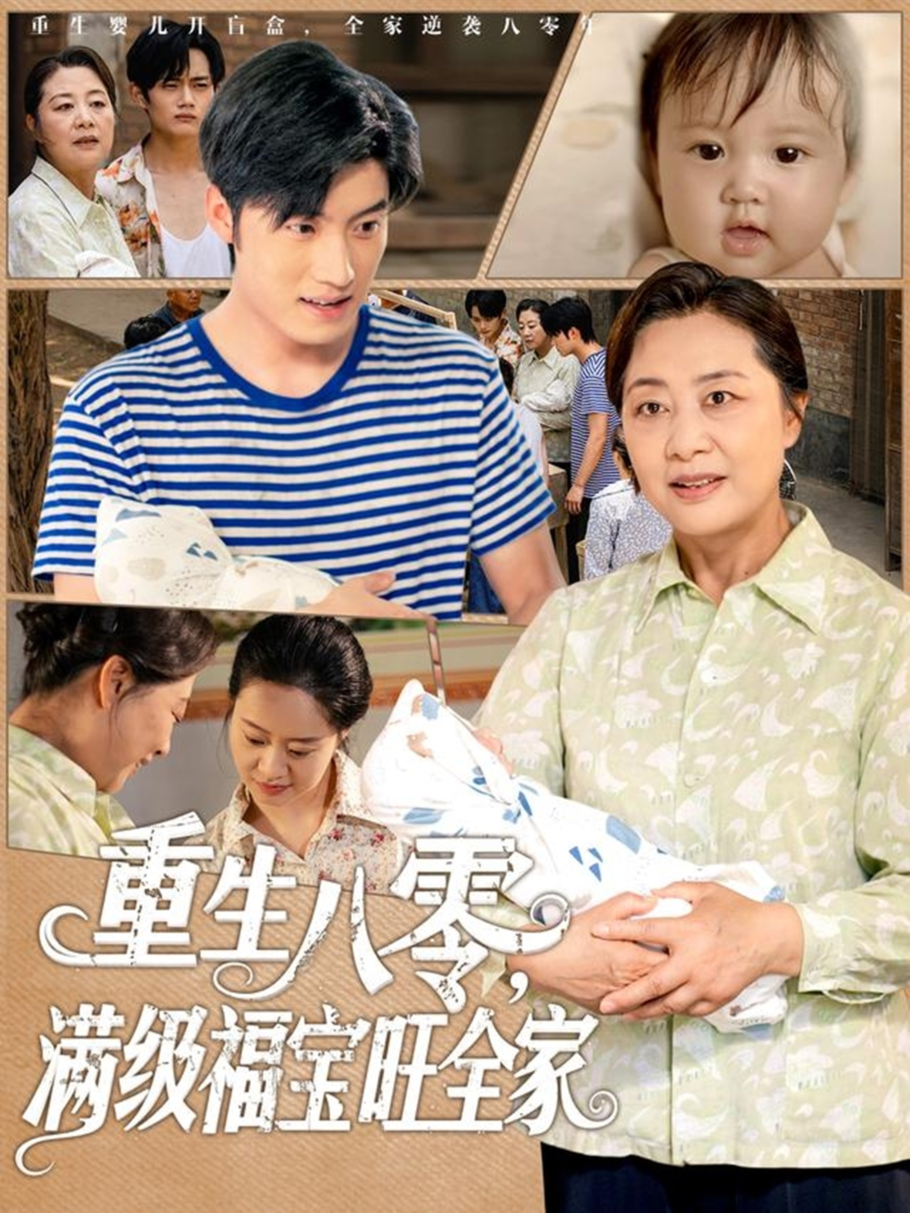 重生八零，滿級福寶旺全家_番外彩蛋